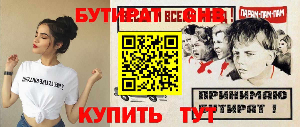Скопин  БУТИРАТ  Вход с VPN  БУТИРАТ бутик 
