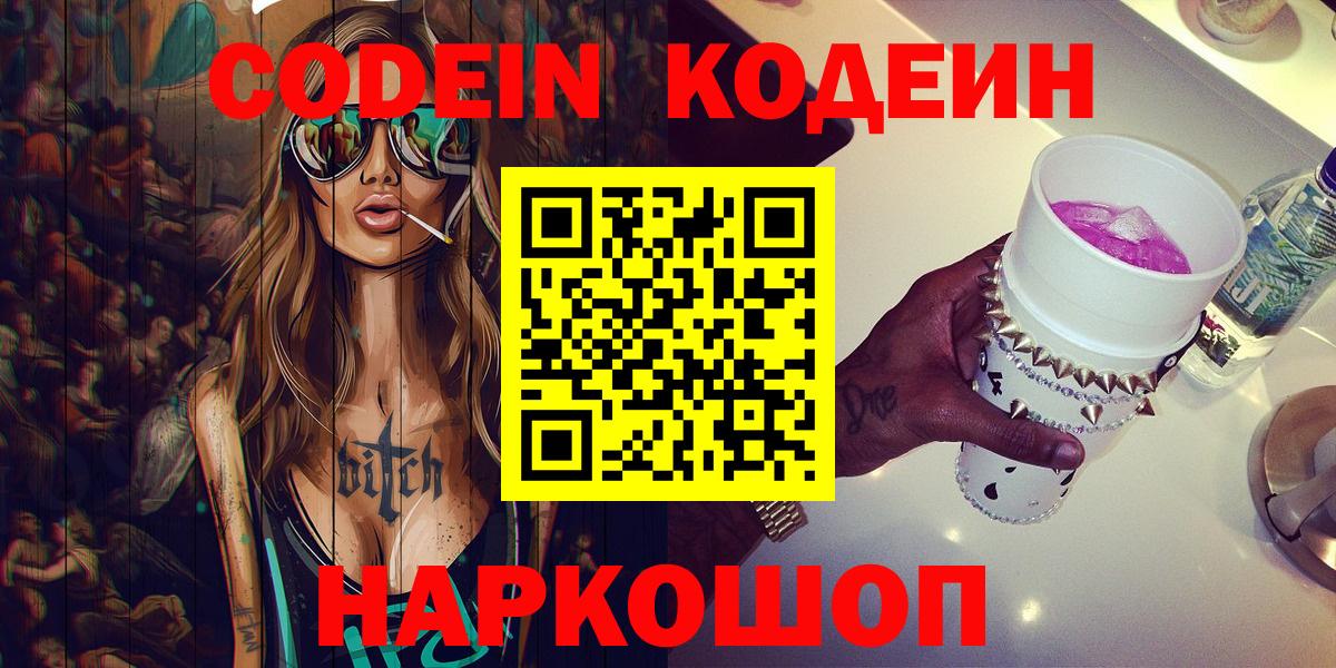 Скопин  Кодеин Purple Drank  Codein Purple Drank  Вход с VPN 