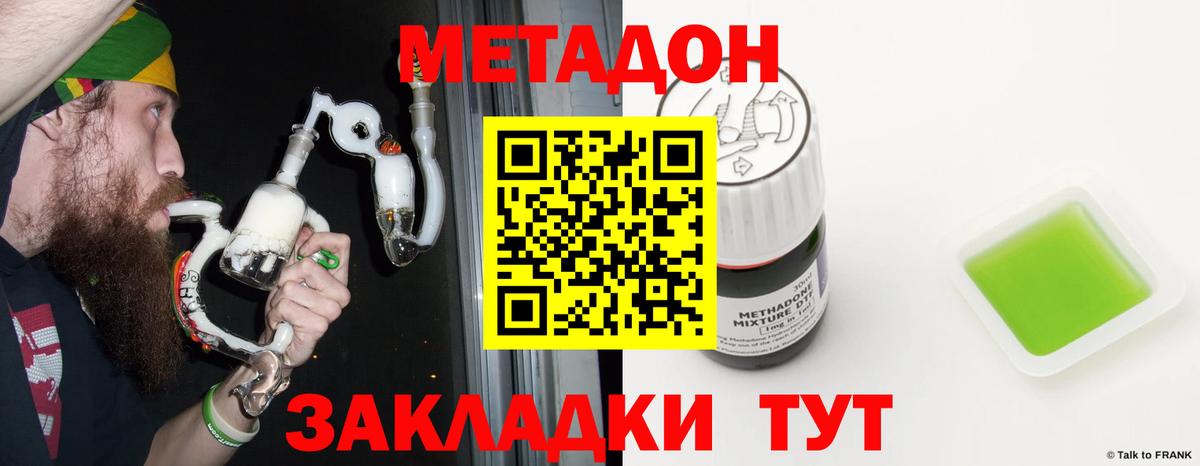 Метадон methadone Скопин