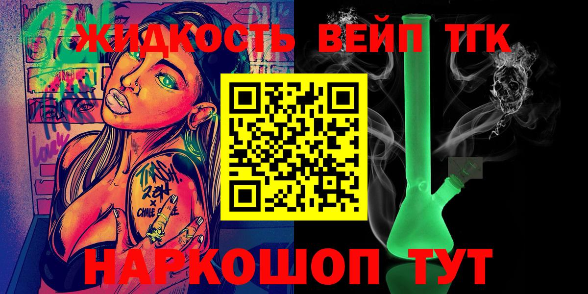 Скопин  Дистиллят ТГК вейп  Вход с VPN  ТГК гашишное масло 